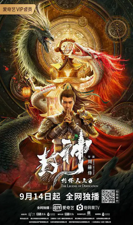 【动作片】封神·托塔天王