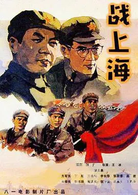 【战争片】战上海