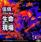 【记录片】伍佰20周年大感谢台北演唱会