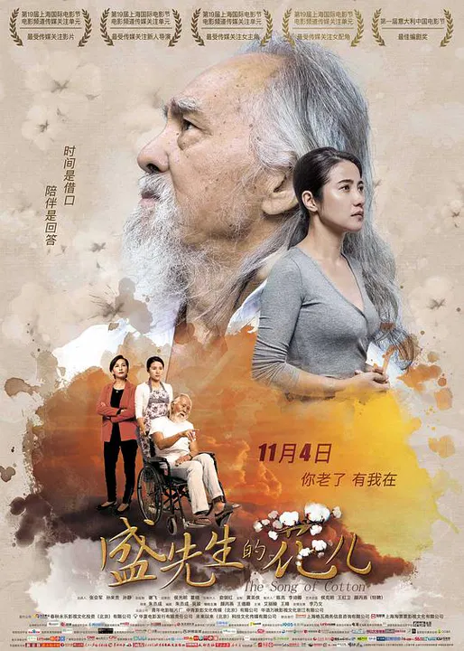 【剧情片】盛先生的花儿