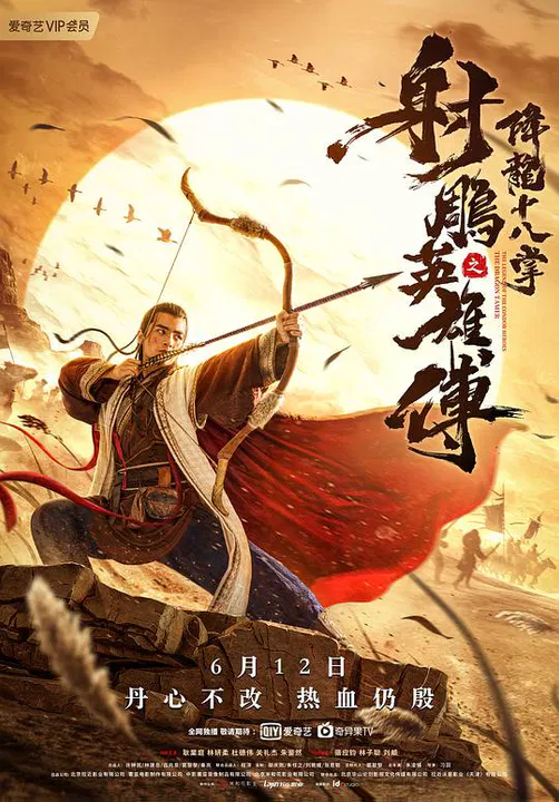 【动作片】射雕英雄传之降龙十八掌
