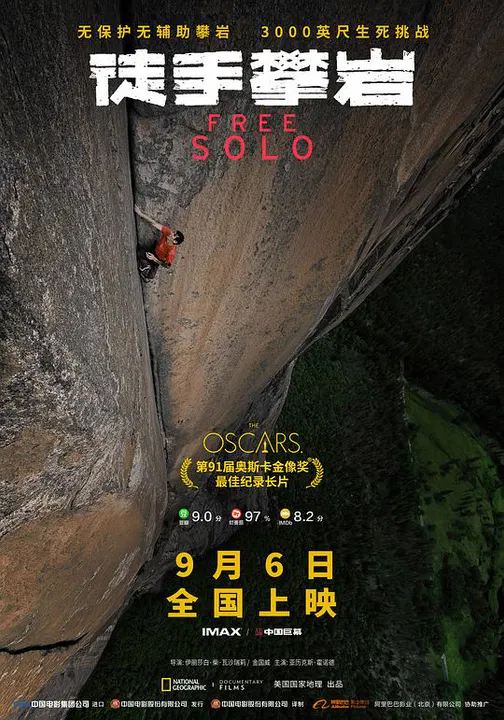 【记录片】徒手攀岩