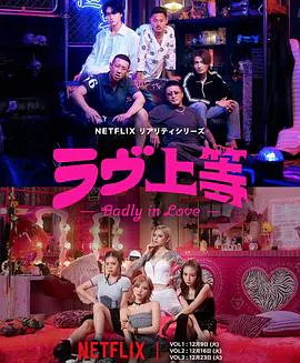 【日韩综艺】不良一族寻爱记